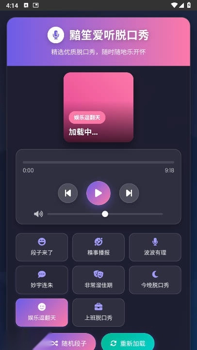 黯笙脱口秀软件最新版(4)