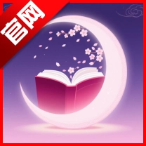 醉月书舍软件免费版 V1.0.0