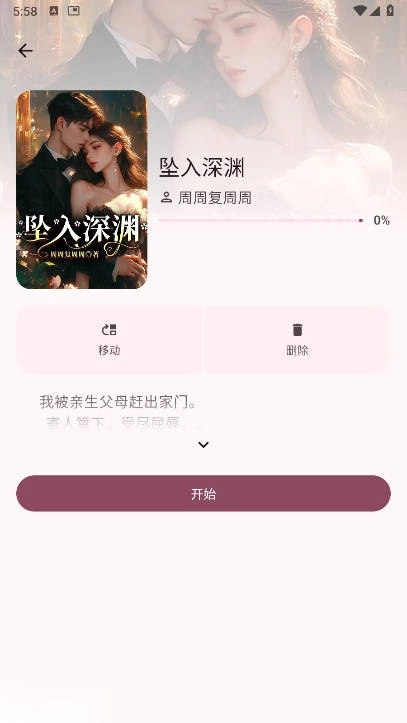 醉月书舍软件免费版图2