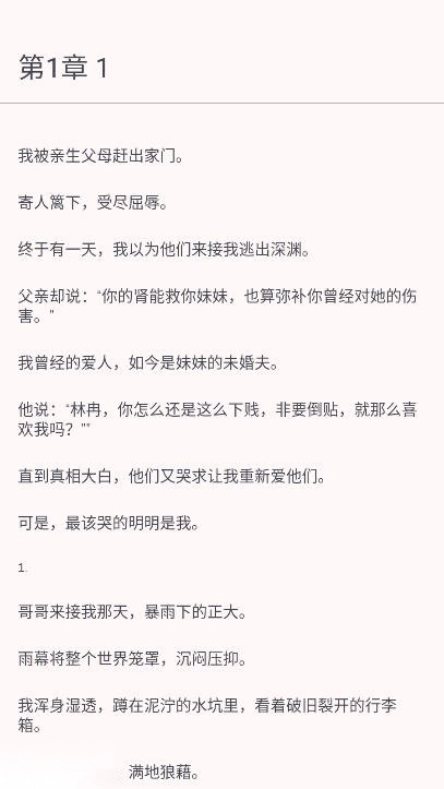 醉月书舍软件免费版图3