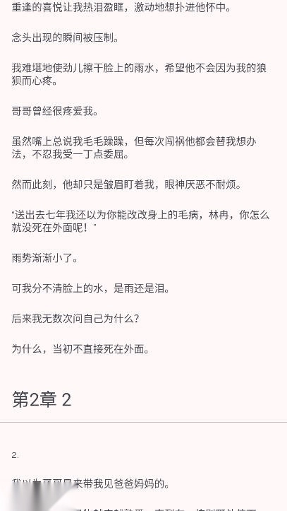醉月书舍软件免费版图4