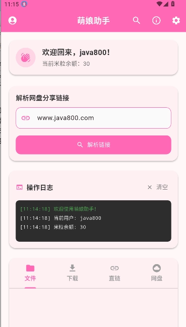 萌娘助手手机版