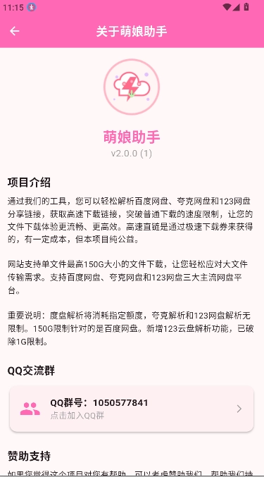 萌娘助手手机版