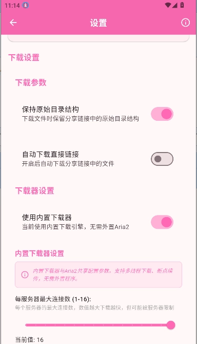 萌娘助手手机版