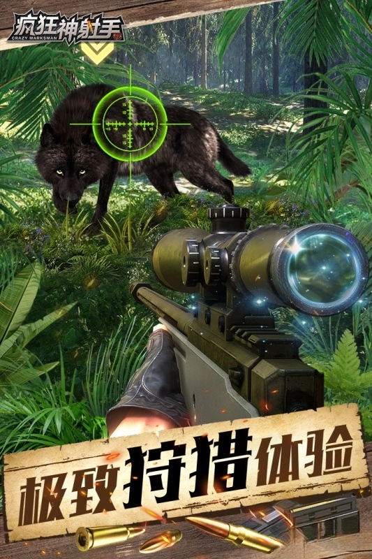 疯狂神射手(4)