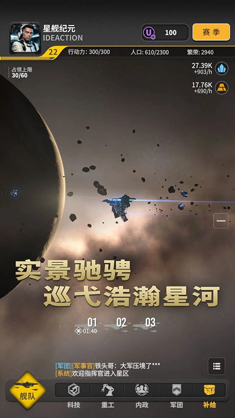 星舰纪元图2
