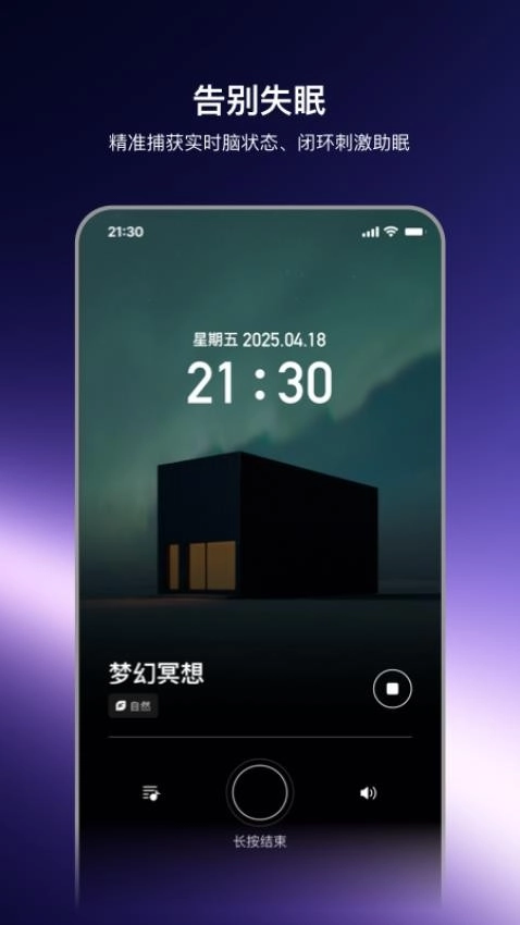 神奇睡眠最新版2