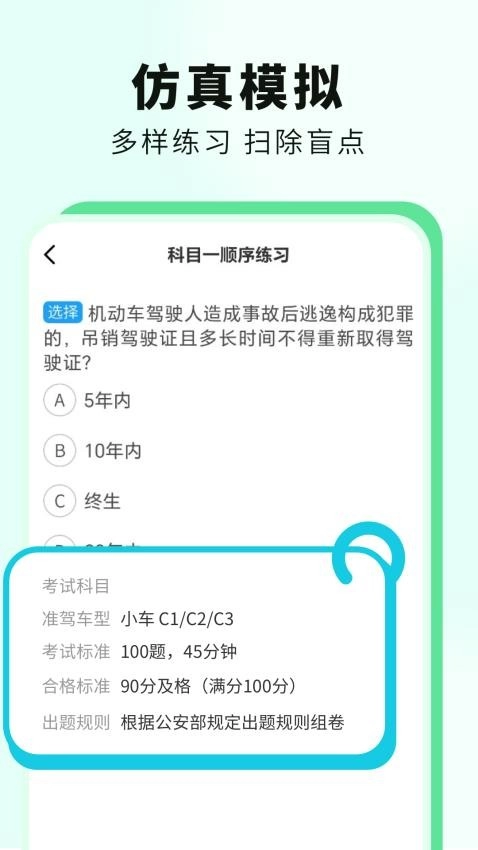 科目一提分神器最新版截图4