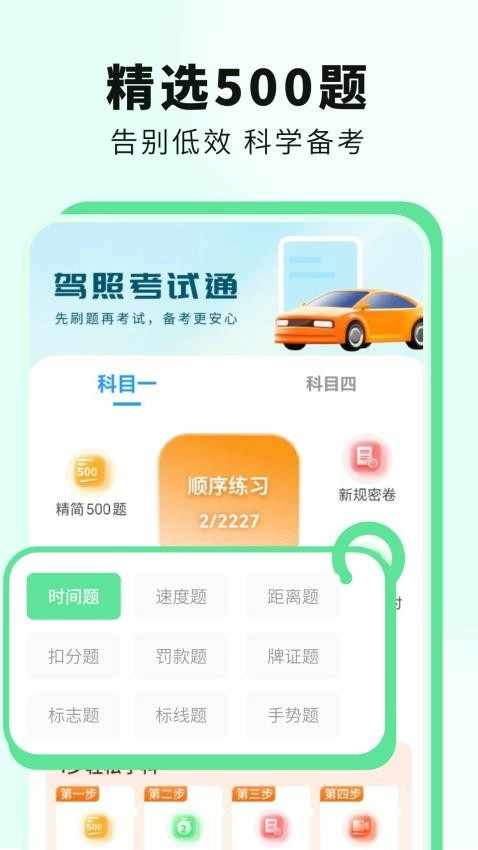 科目一提分神器最新版截图3