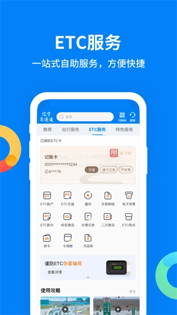 辽宁高速通图1