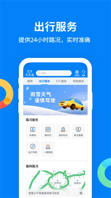 辽宁高速通图2
