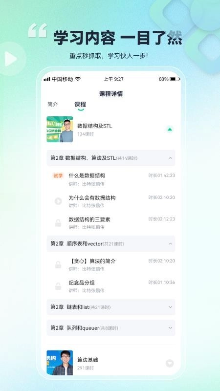 比特课堂最新版4