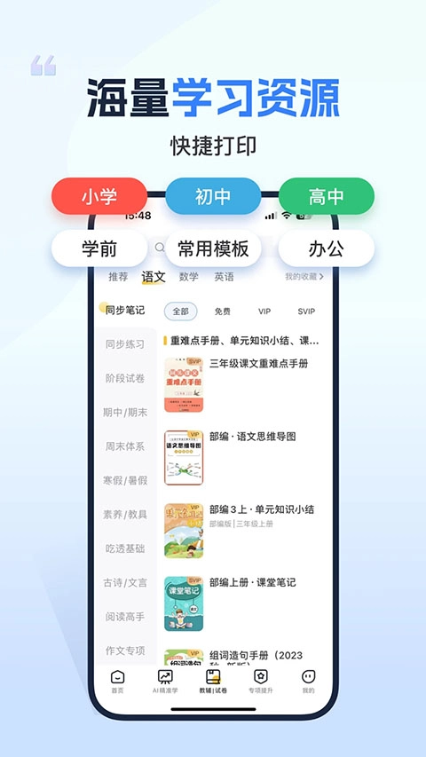 小白学习打印手机版图2