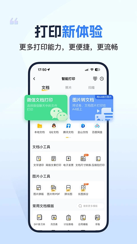 小白学习打印手机版图1