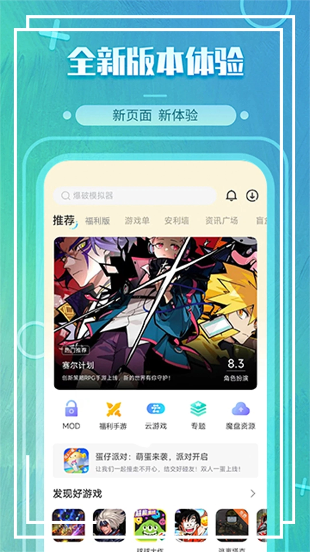 魔玩助手免费版图3