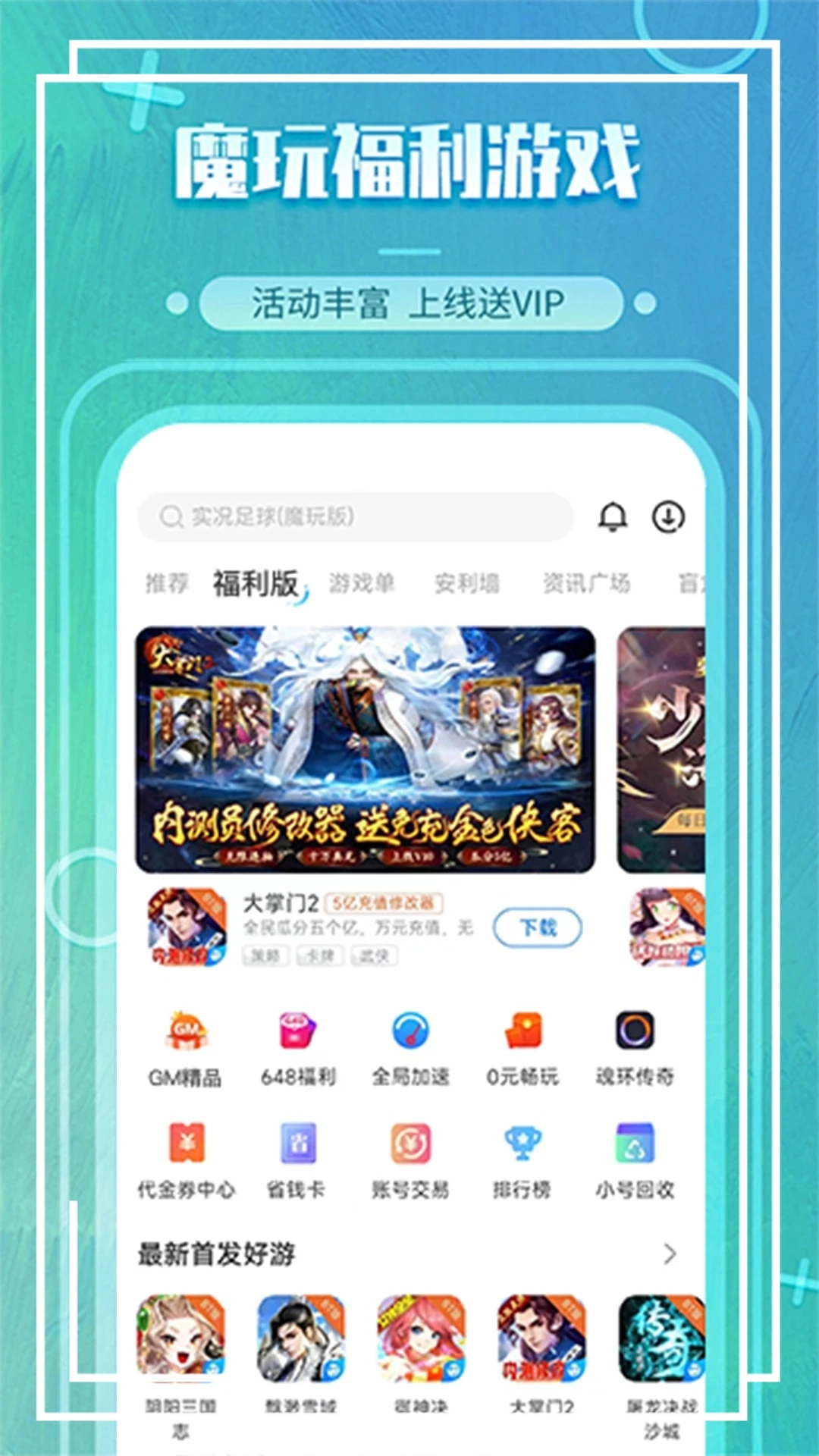 魔玩助手免费版图4