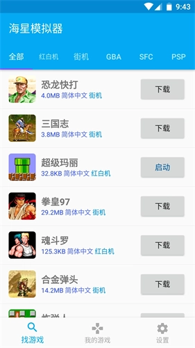 海星模拟器手机版3