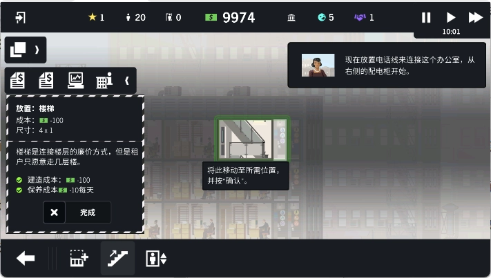 摩天计划中文版