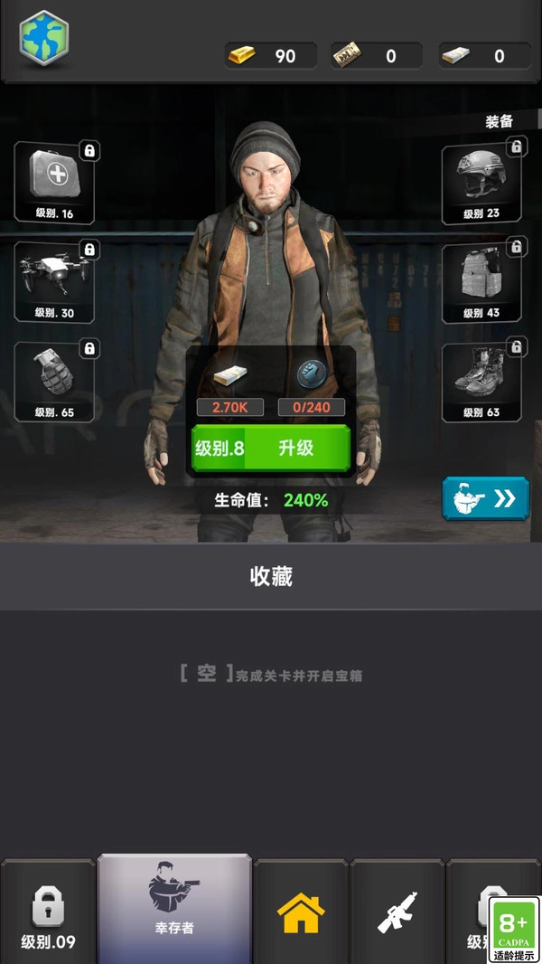 终极幸存者对决(2)