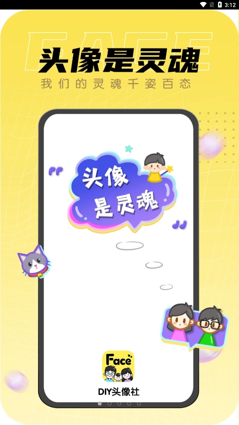 DIY头像社图3