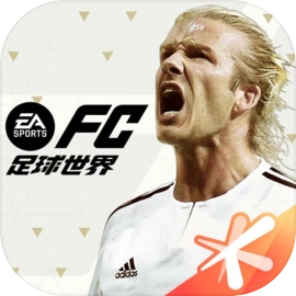 FC足球世界国际服 v27.1.01