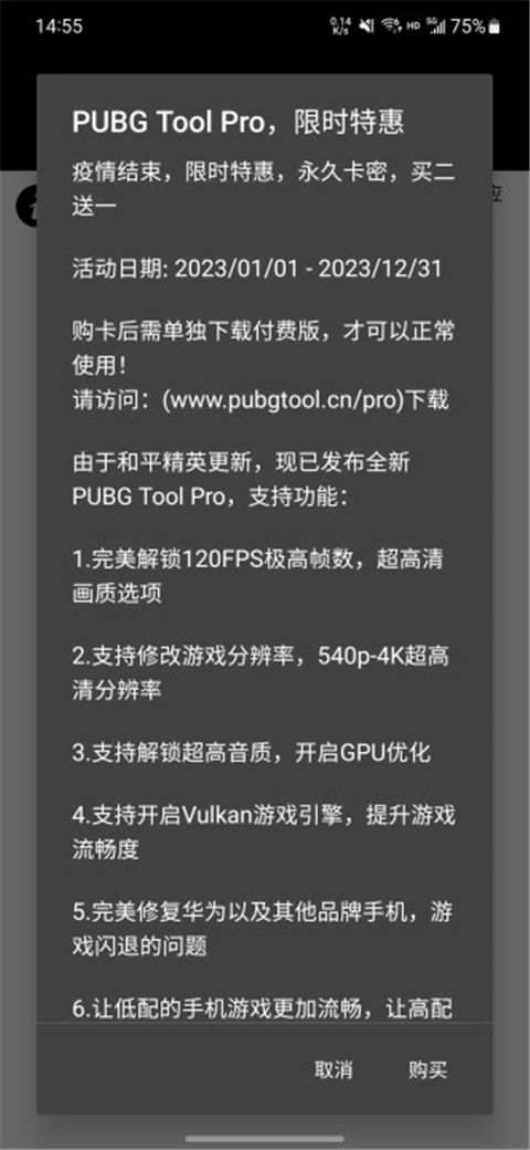 PUBGTool画质助手