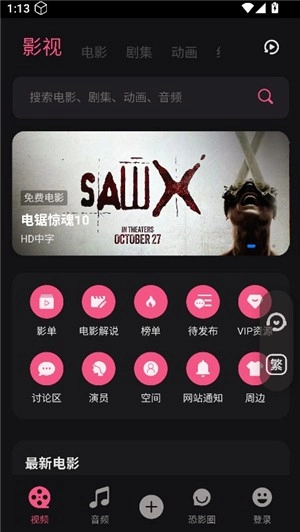 恐影迷最新版截图5