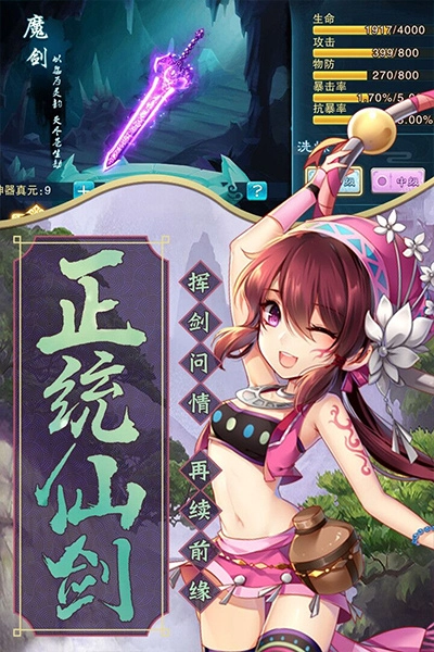 仙劍奇?zhèn)b傳五安卓版圖2