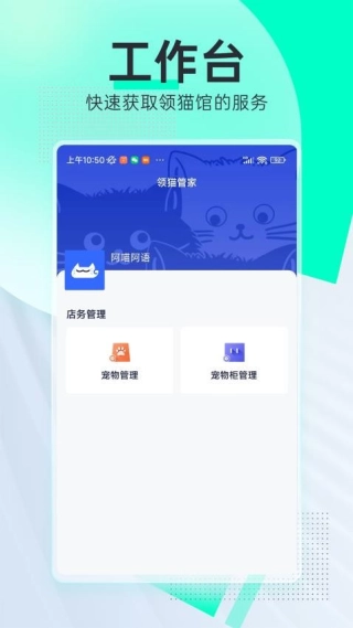 领猫管家截图5