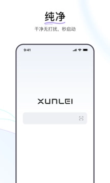 迅雷浏览器手机最新版图2