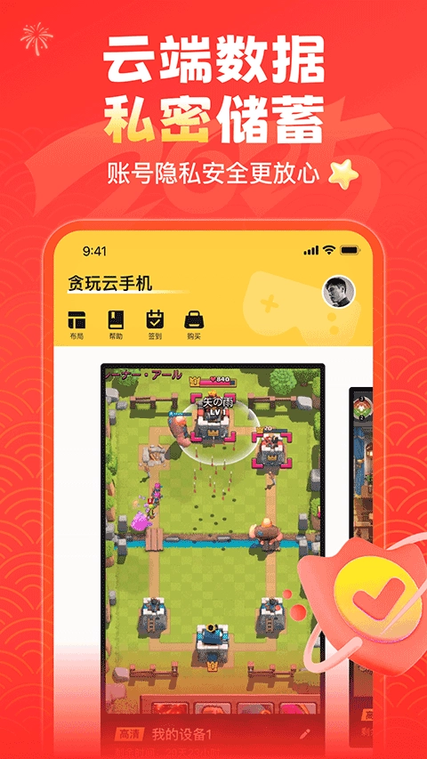 贪玩云手机免费版图1