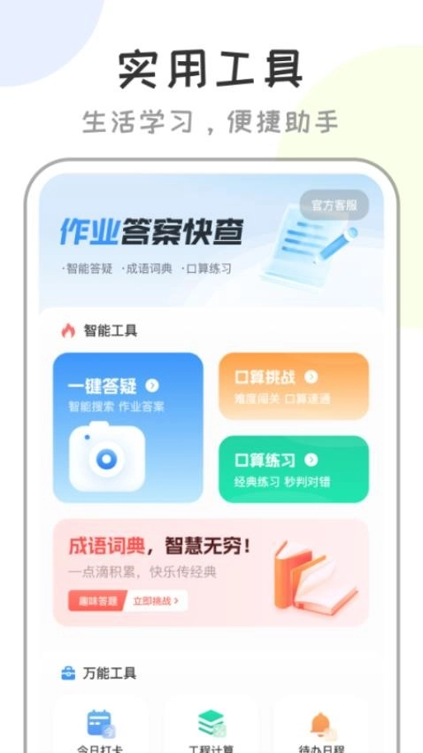 作业答案快查图2