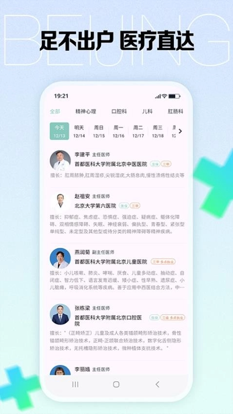 北京挂号预约图1