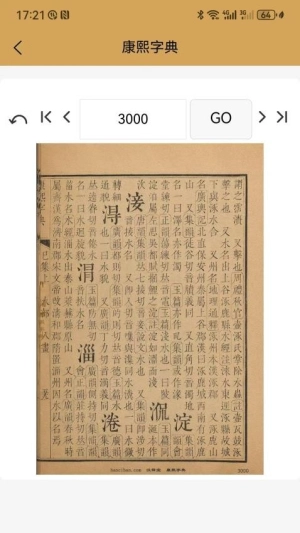 康熙中文字典(2)