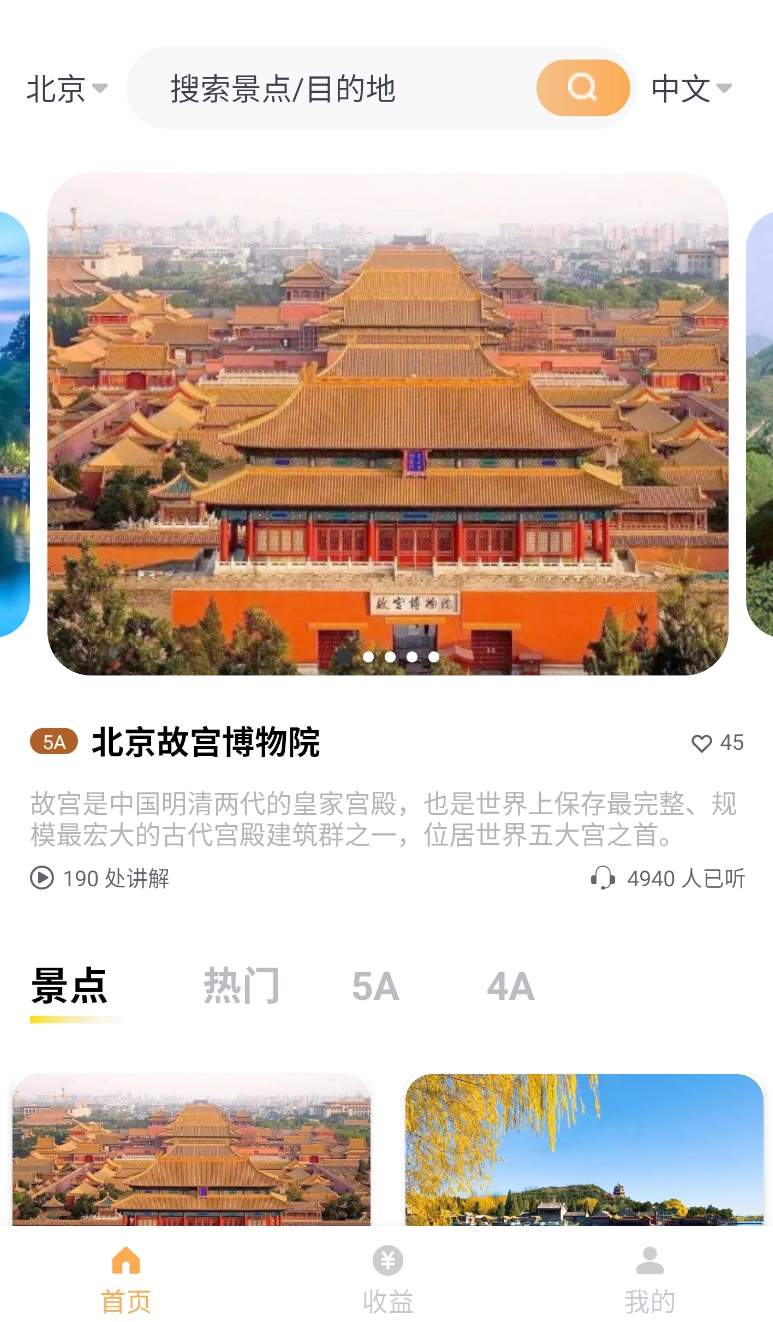 乐途旅游讲解