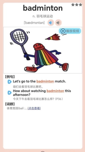 高中英语单词通图2