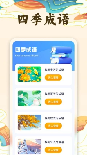 海刷成语图3