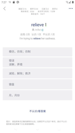 艾宾浩斯背单词官方最新版图2