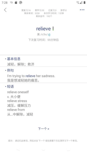 艾宾浩斯背单词官方最新版图3