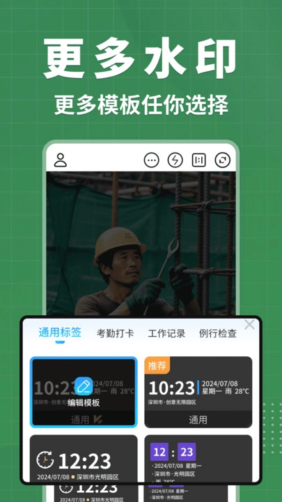 考勤专属水印相机图4