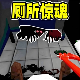 厕所逃脱解谜大作战 V0.1