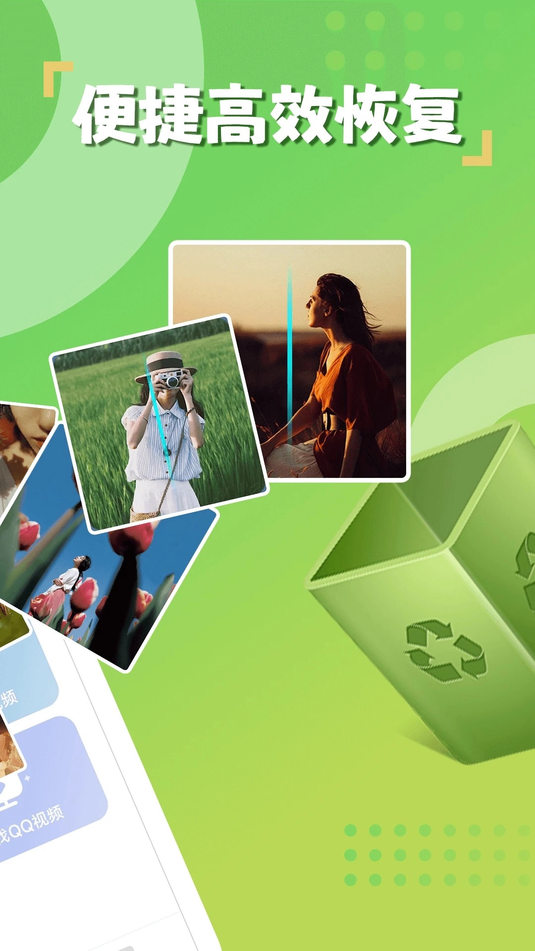 相册恢复精灵截图1