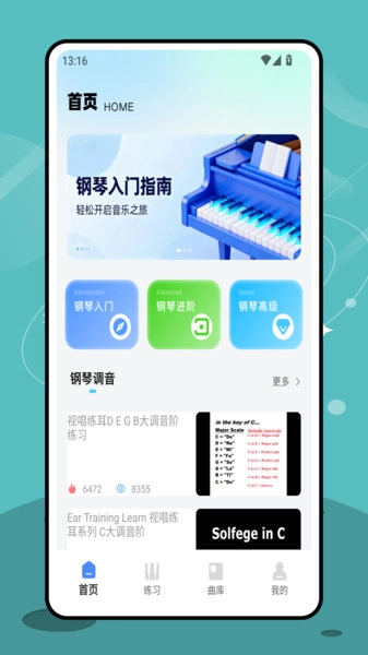 缪斯钢琴截图1