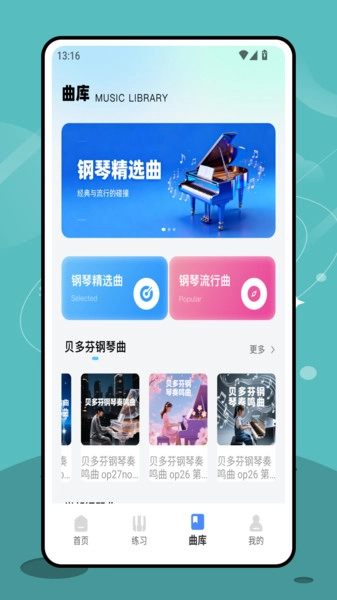 缪斯钢琴截图2