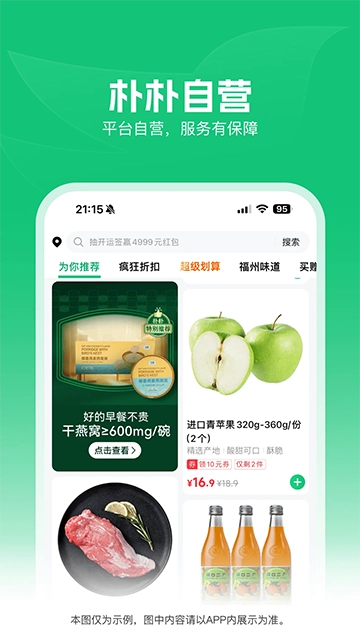 朴朴超市老版图3