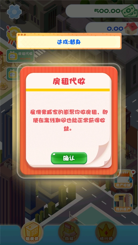 包租婆模拟器游戏