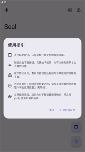 Seal手机版图3