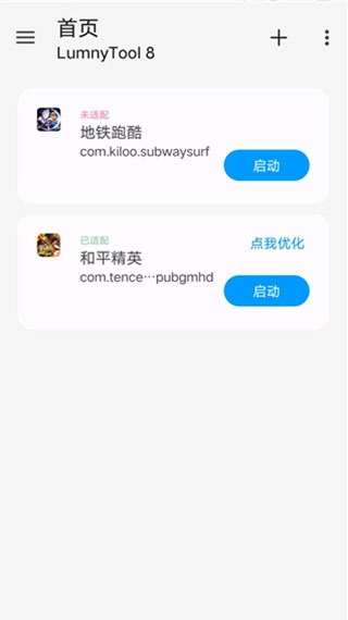 Lumnytool画质助手图2