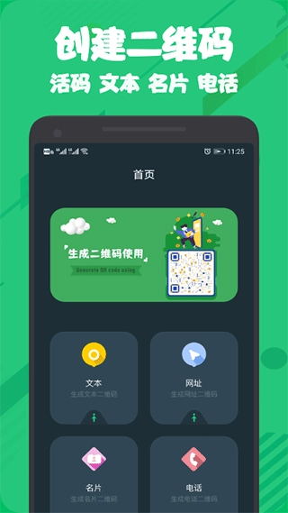 草料二維碼生成器截圖1