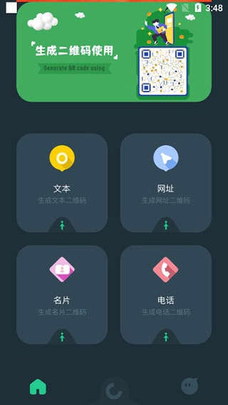 草料二維碼生成器截圖2